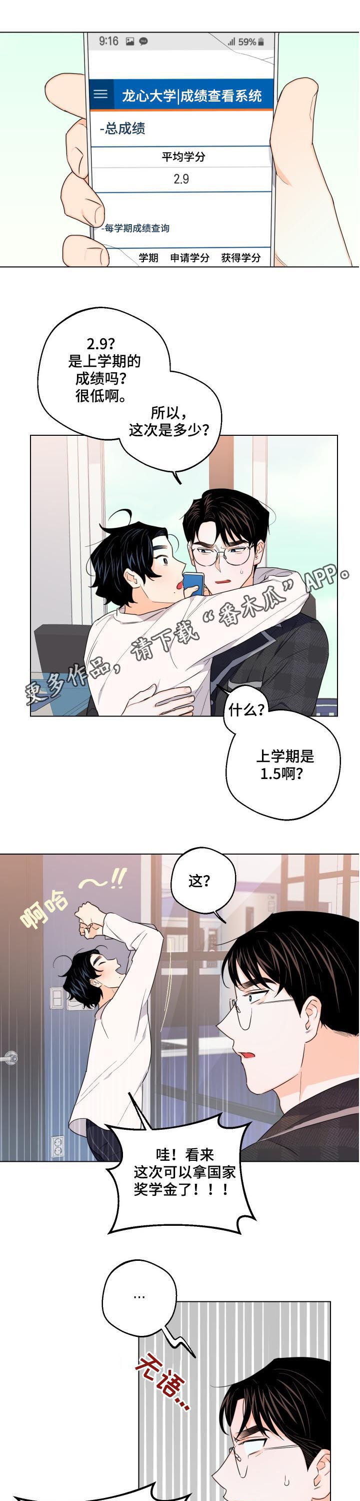 请继续爱我漫画,第35章：我担心你1图