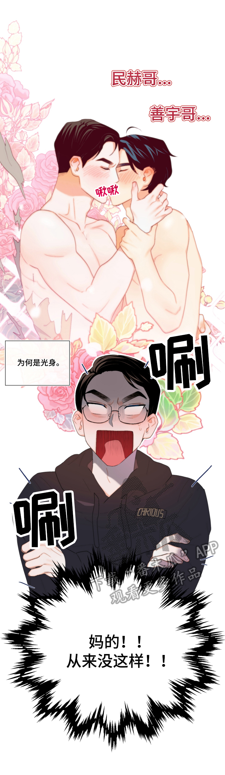 请继续爱我漫画,第5章：胡思乱想3图