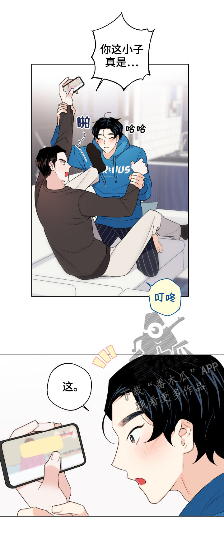 请继续爱我怎么回复漫画,第59章：【第二季】开始上班2图