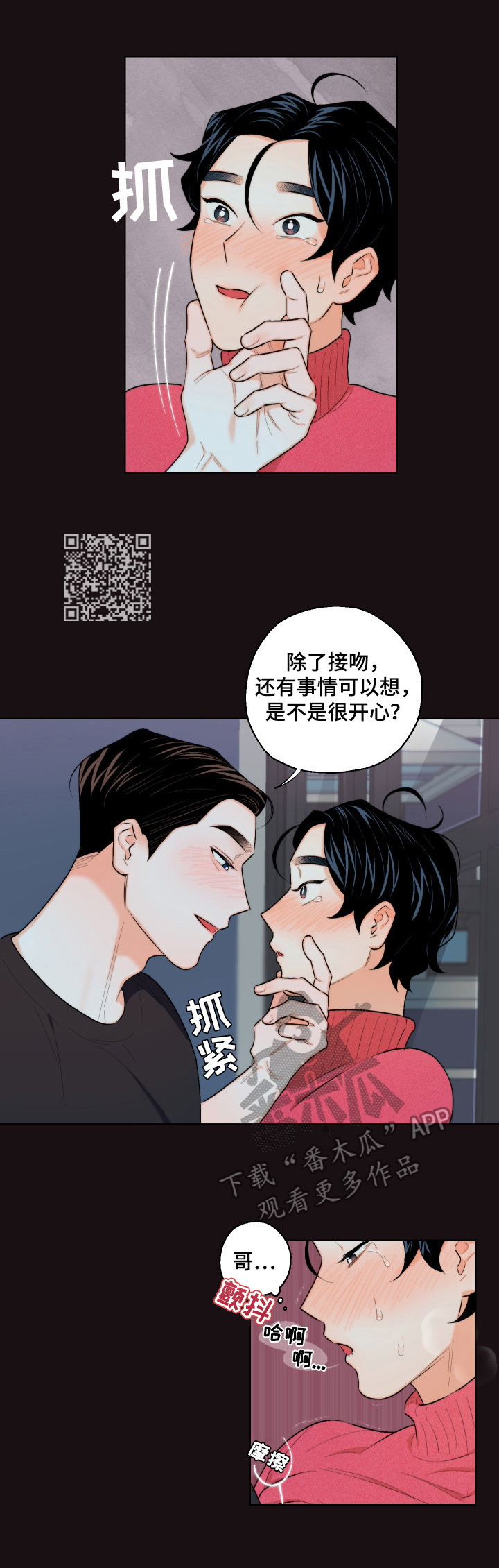 请继续爱我漫画,第18章：难以置信5图