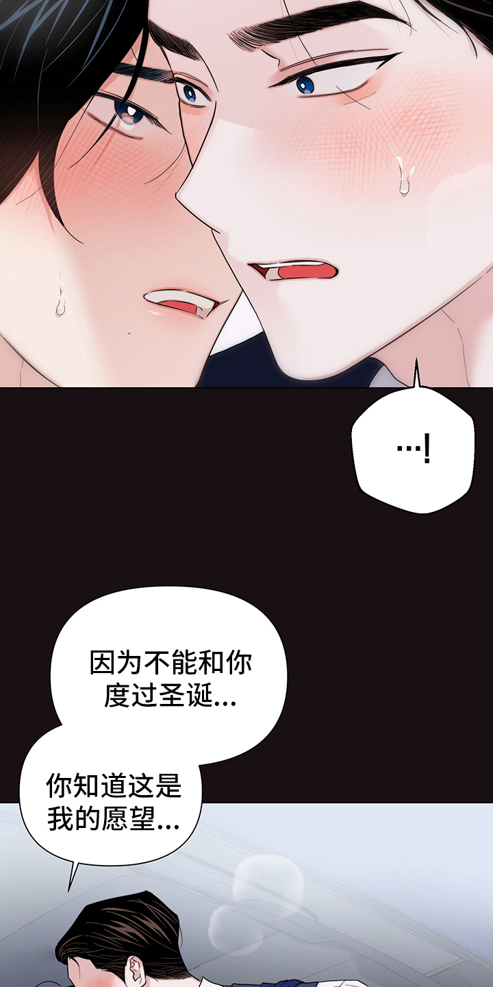 请继续爱我到时光尽头全文免费漫画,第77章：【番外】愿望1图