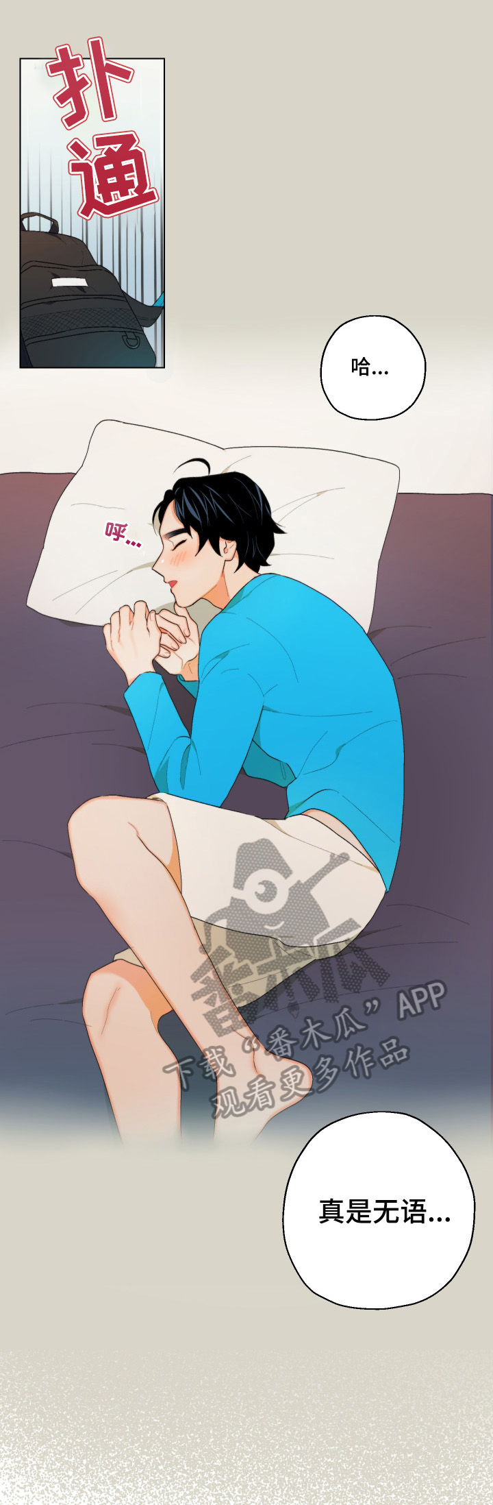 请继续爱我漫画,第8章：怎么相信你2图