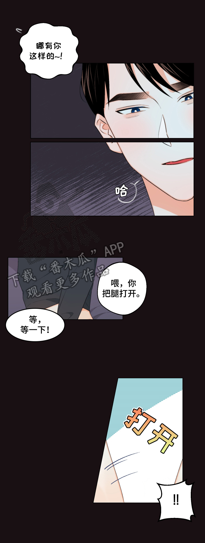 请继续爱我漫画,第22章：像在交往3图
