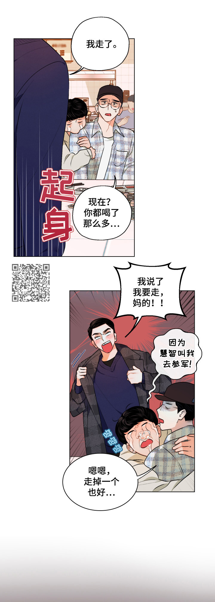 请继续爱我韩剧免费观看漫画,第14章：可以试试吗1图