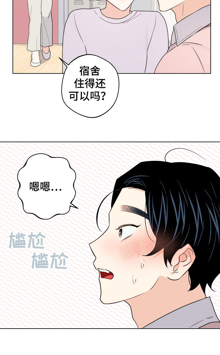 请继续爱我漫画,第62章：【第二季】串门5图