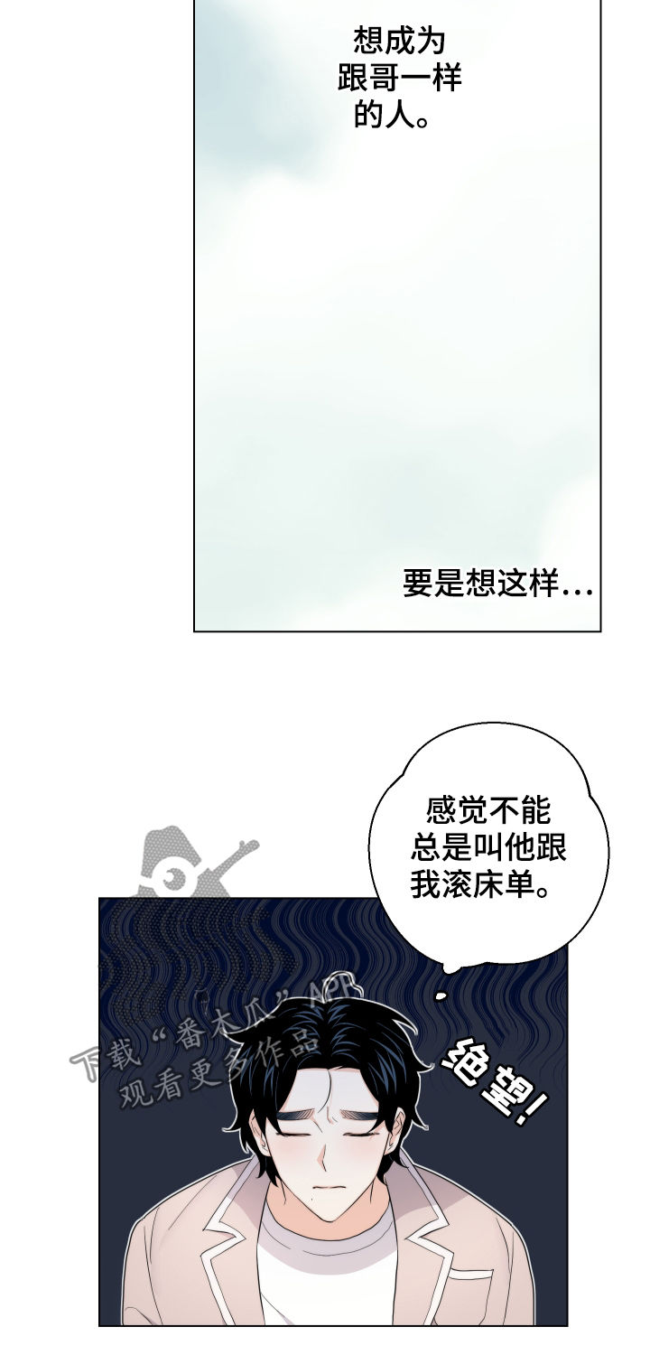 请继续爱我漫画,第60章：【第二季】最后一次4图