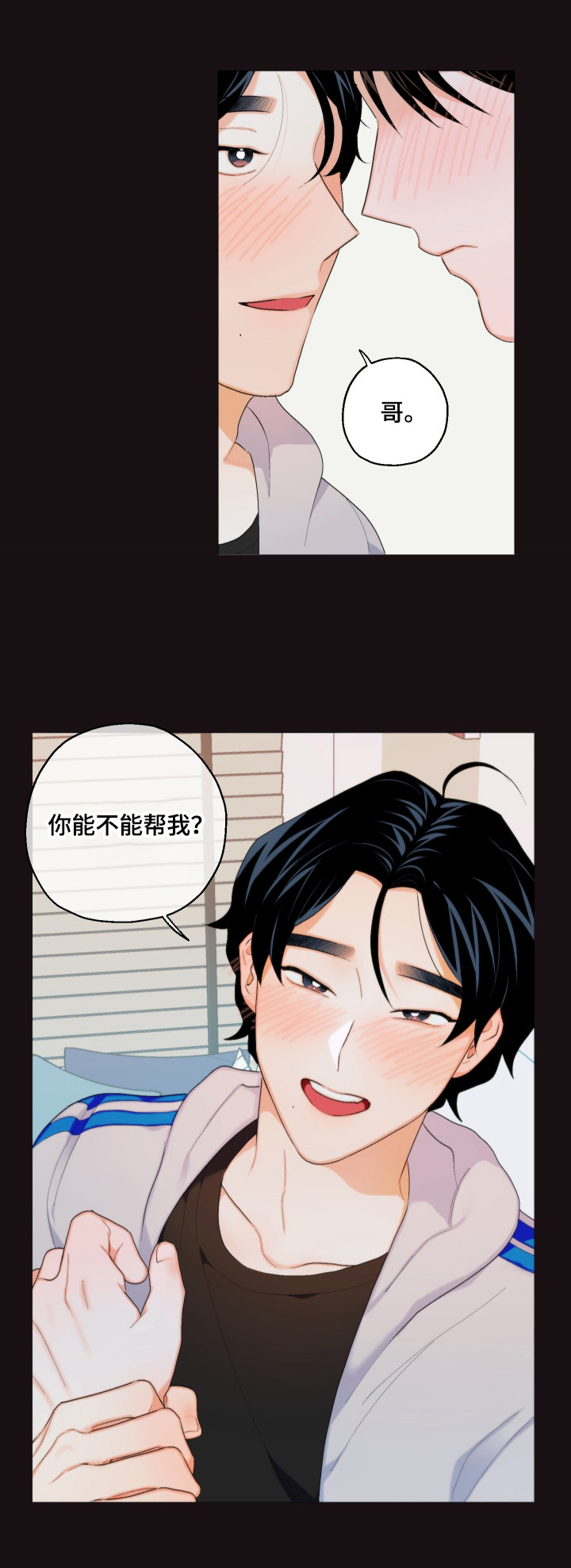 请继续爱我漫画,第11章：美梦4图