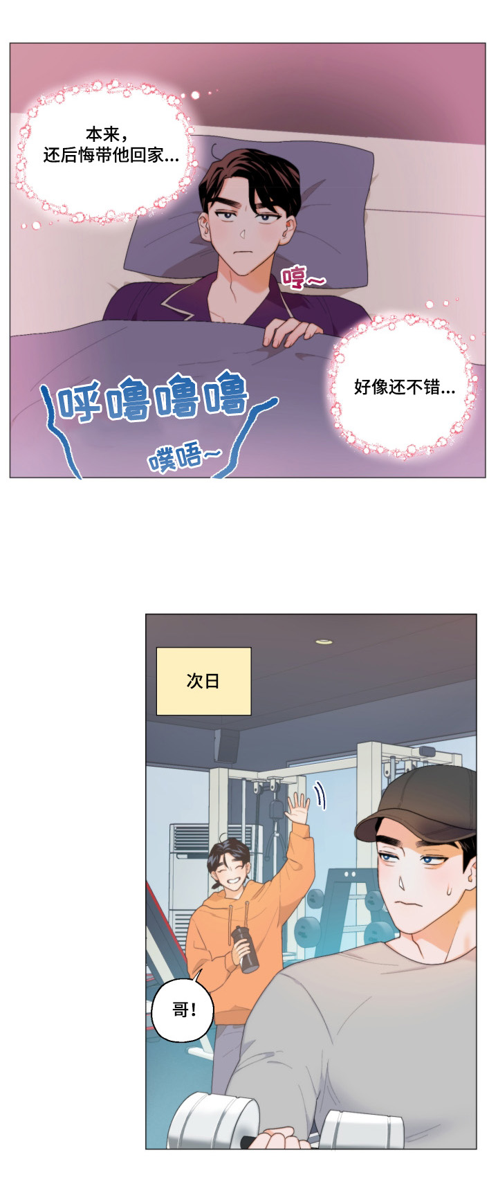 请继续爱我漫画,第4章：表白3图