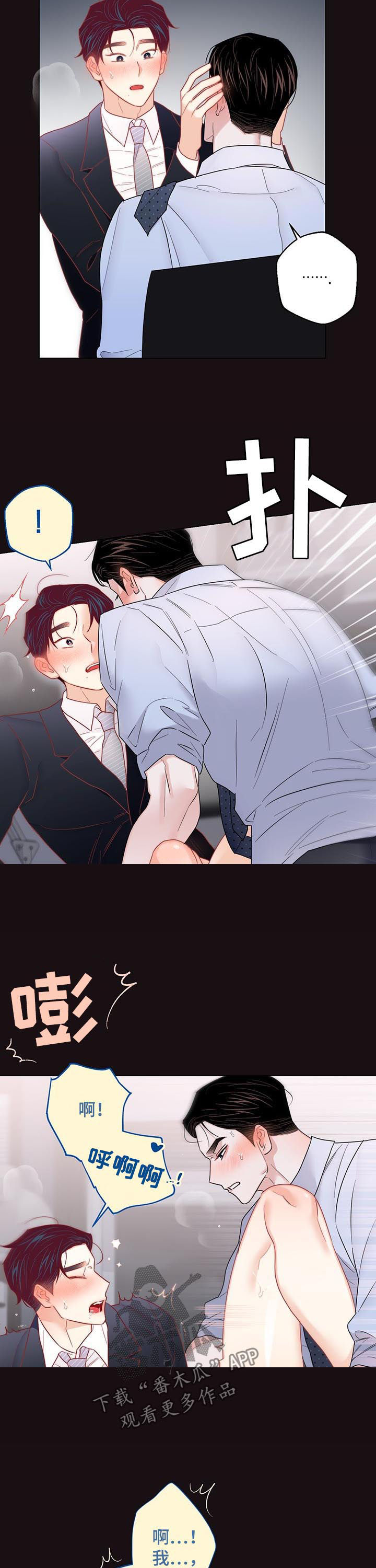 请继续爱我漫画,第74章：【第二季】不好的故事2图