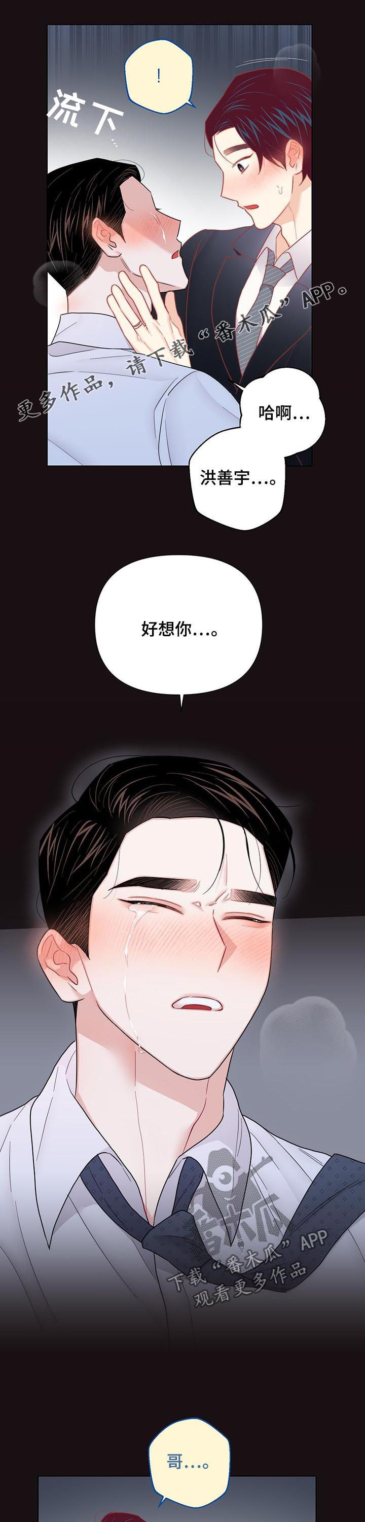 请继续爱我漫画,第74章：【第二季】不好的故事1图