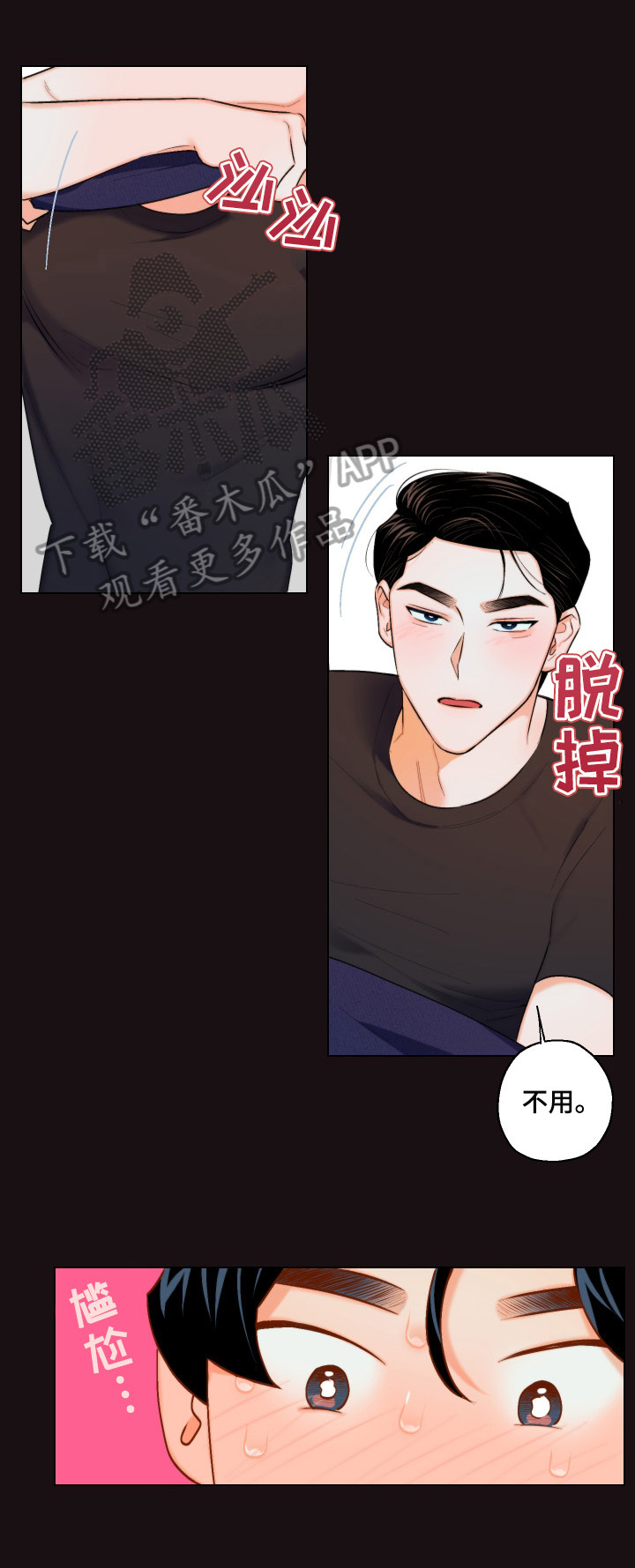 请继续爱我漫画,第16章：帮你做2图