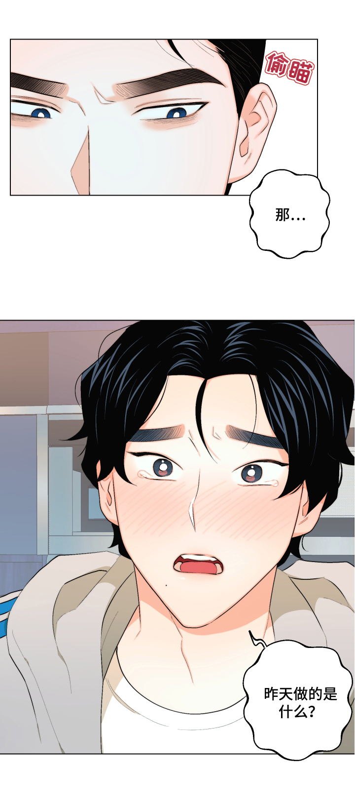 请继续爱我漫画,第26章：没交往2图