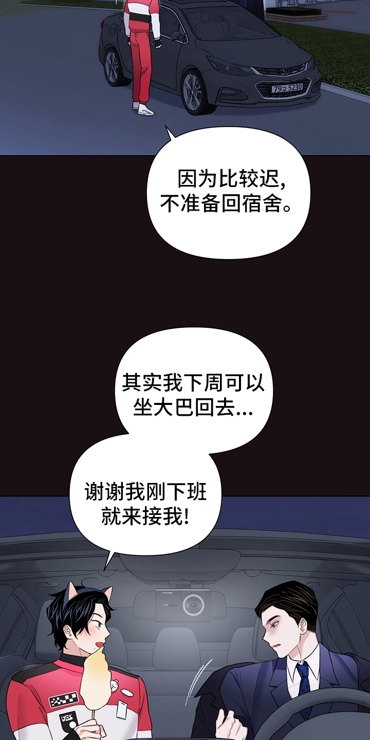 请继续爱我漫画,第77章：【番外】愿望2图