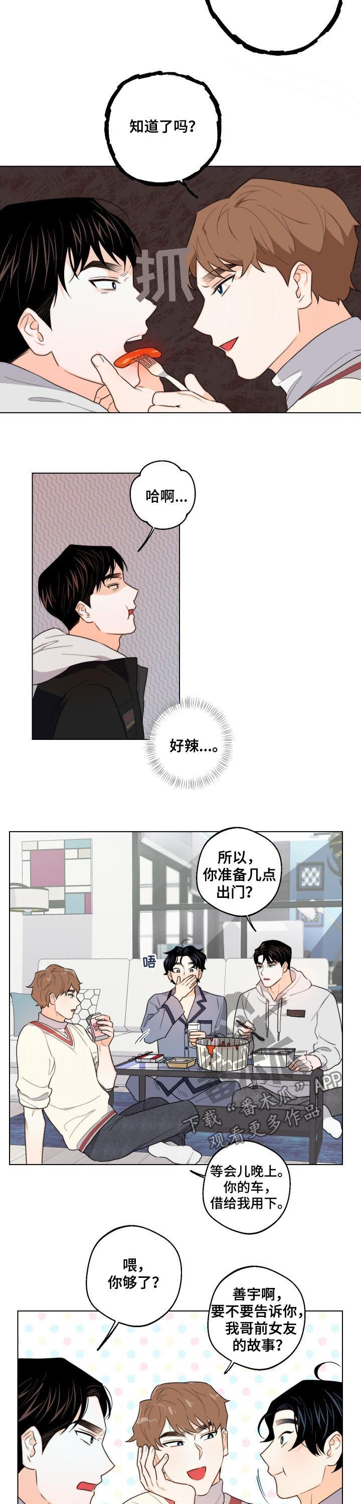 请继续爱我漫画,第37章：威胁4图