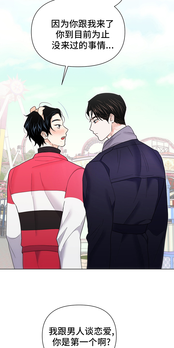 请继续爱我漫画,第81章：【番外完结】期待2图