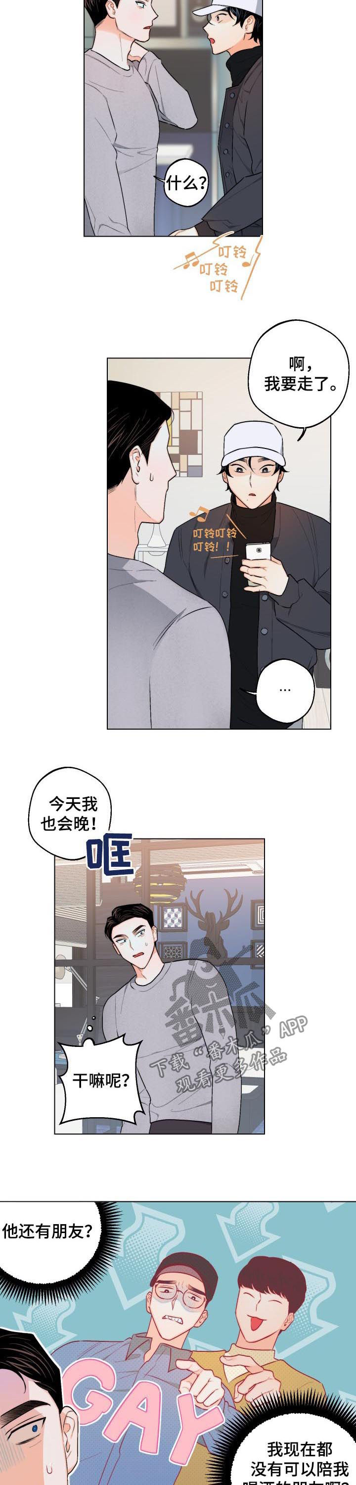 请继续爱我漫画,第28章：真是神了5图