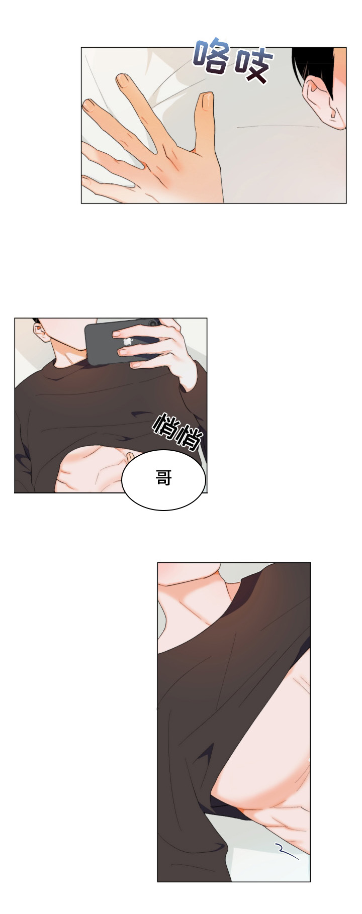 请继续爱我漫画,第1章：找耳机2图