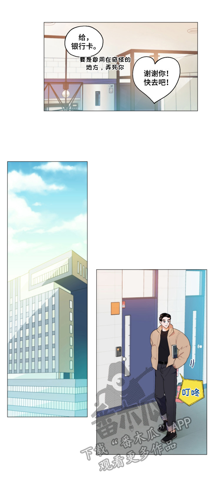 请继续爱我漫画,第3章：欢迎回家5图