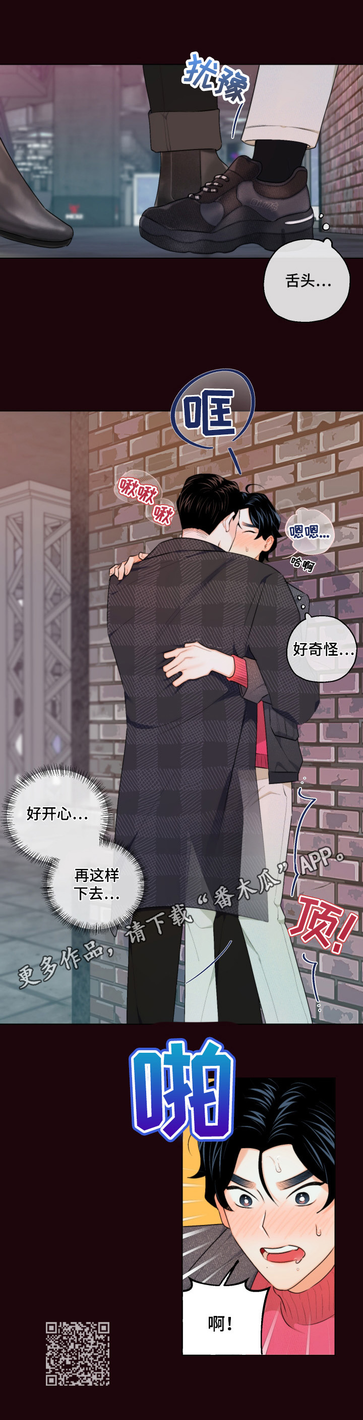 请继续爱我漫画,第15章：再吻一次4图