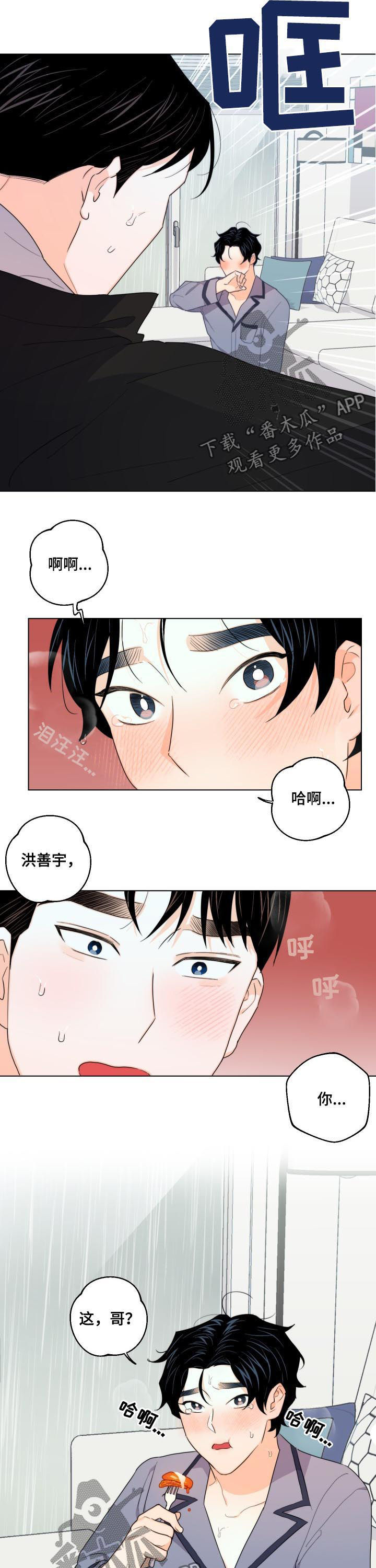 请继续爱我漫画,第37章：威胁4图