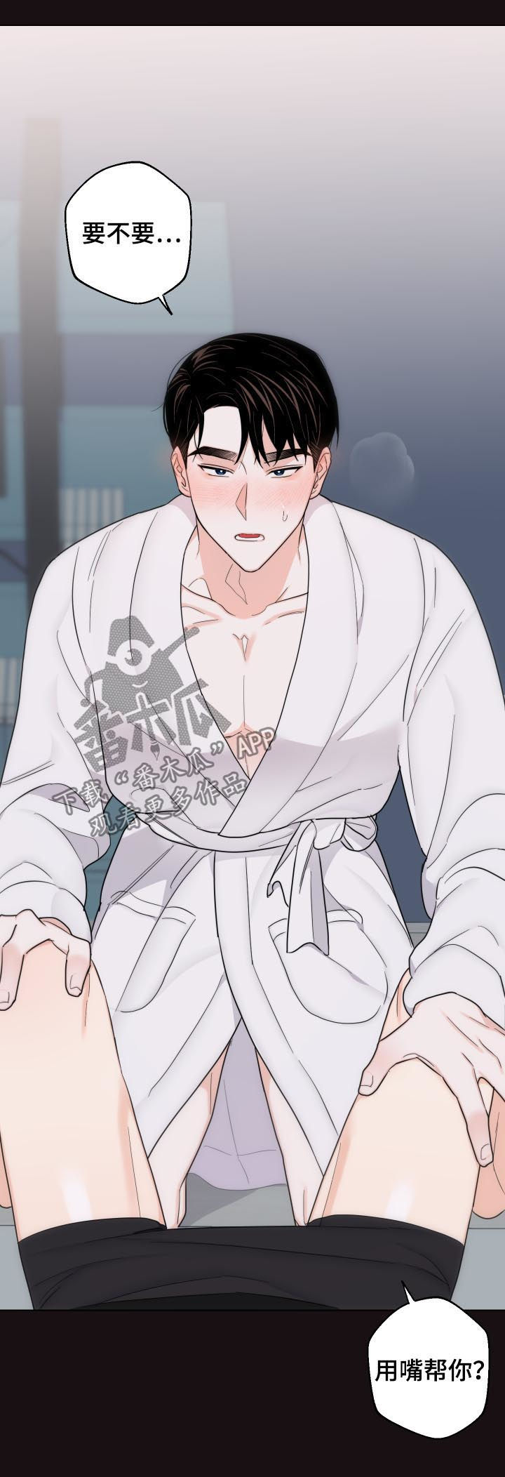 请继续爱我漫画,第53章：我要忍住4图