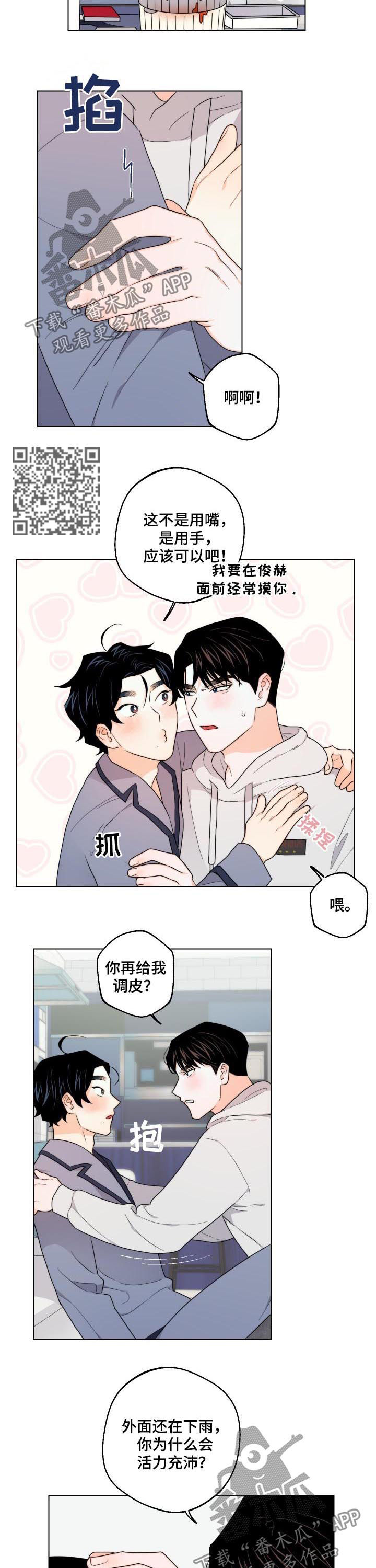 请继续爱我漫画,第38章：约会取消5图