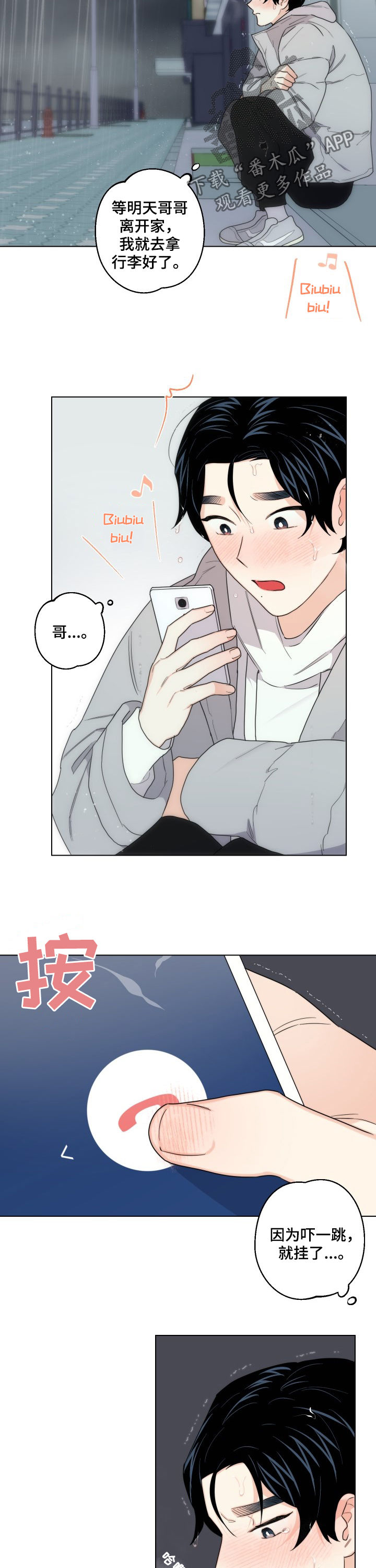 请继续爱我漫画,第48章：别再找我3图