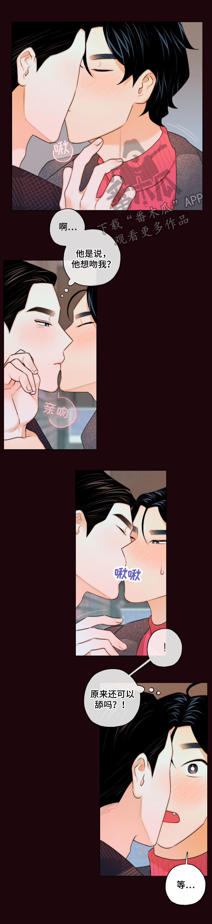 请继续爱我漫画,第15章：再吻一次3图