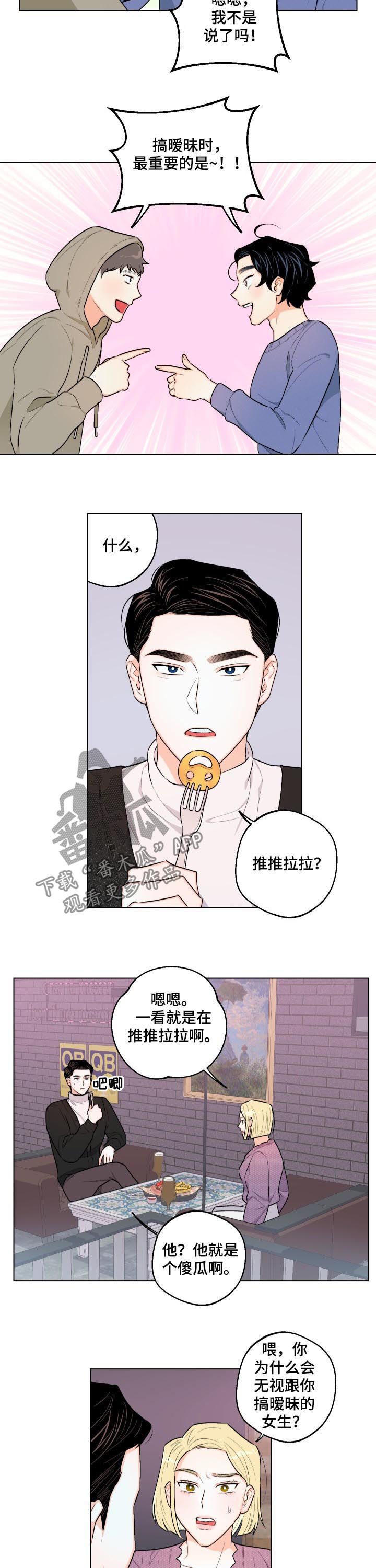 请继续爱我漫画,第29章：你按错了3图