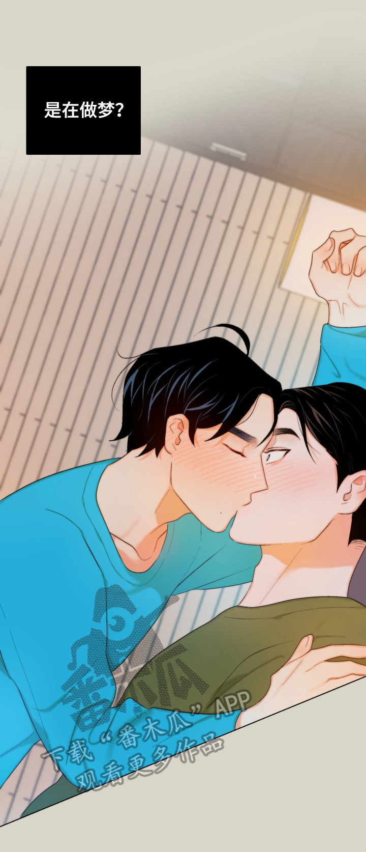 请继续爱我漫画,第8章：怎么相信你2图