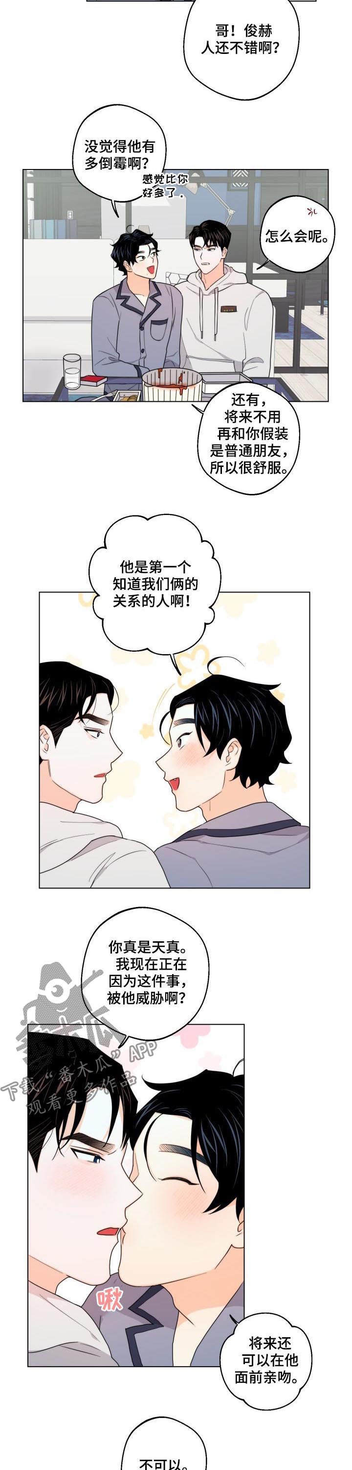 请继续爱我漫画,第38章：约会取消3图