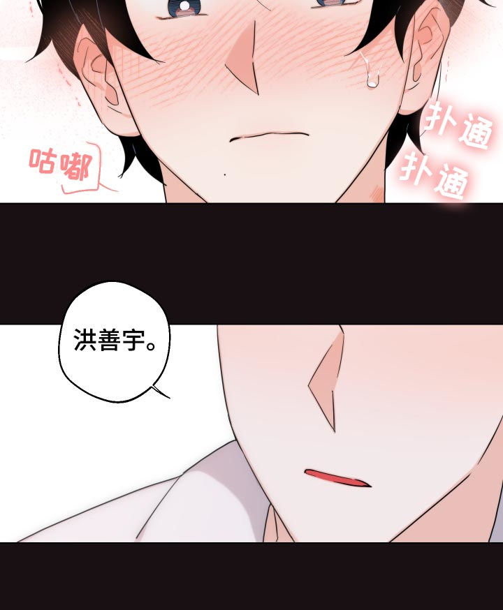请继续爱我漫画,第53章：我要忍住3图