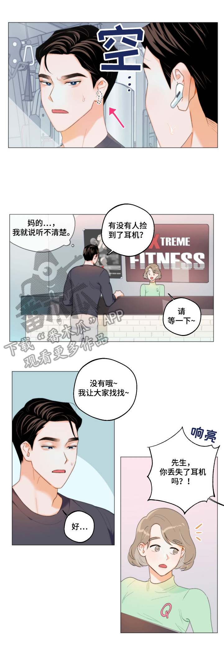 请继续爱我漫画,第1章：找耳机4图