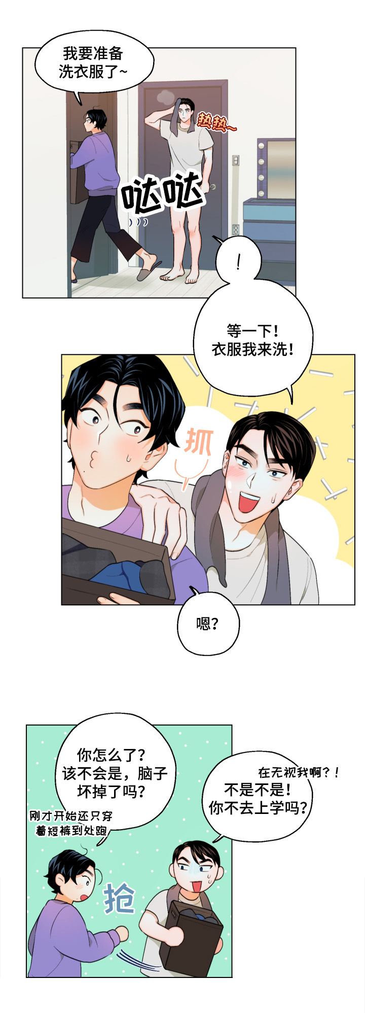 请继续爱我漫画,第12章：设计3图