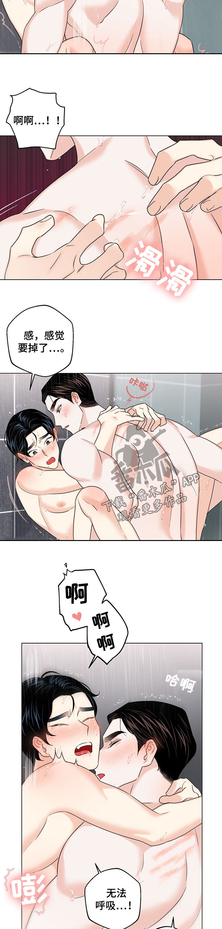 请继续保持漫画,第65章：【第二季】心跳2图