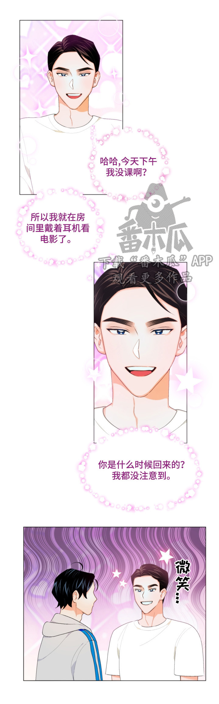 请继续爱我漫画,第10章：转移注意3图