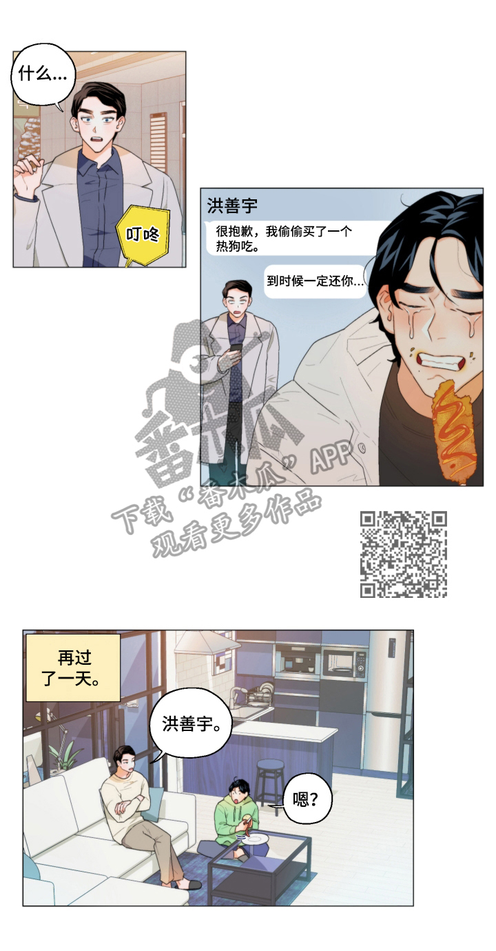 请继续爱我漫画,第4章：表白1图