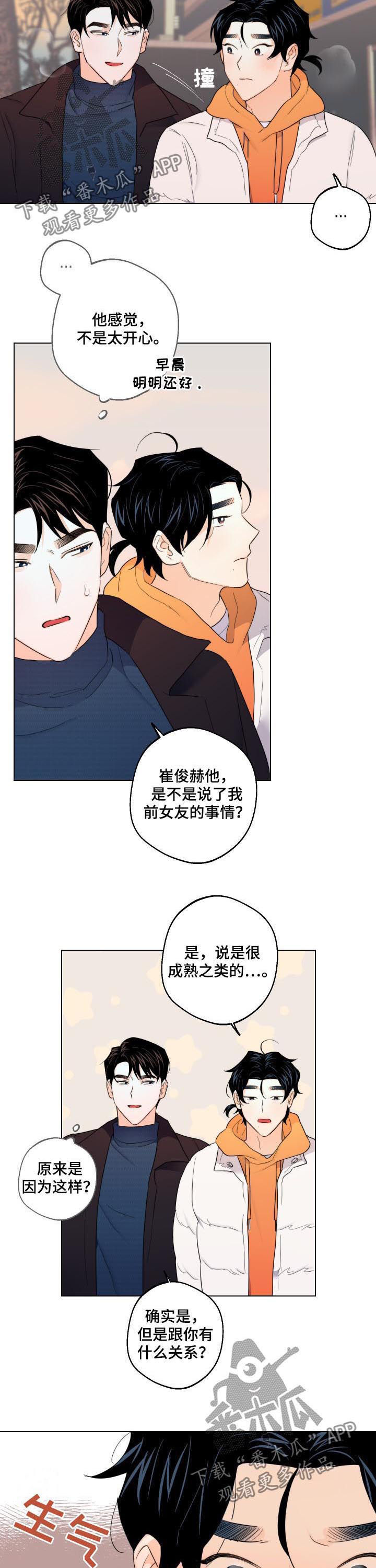 请继续爱我漫画,第41章：请你吻我2图