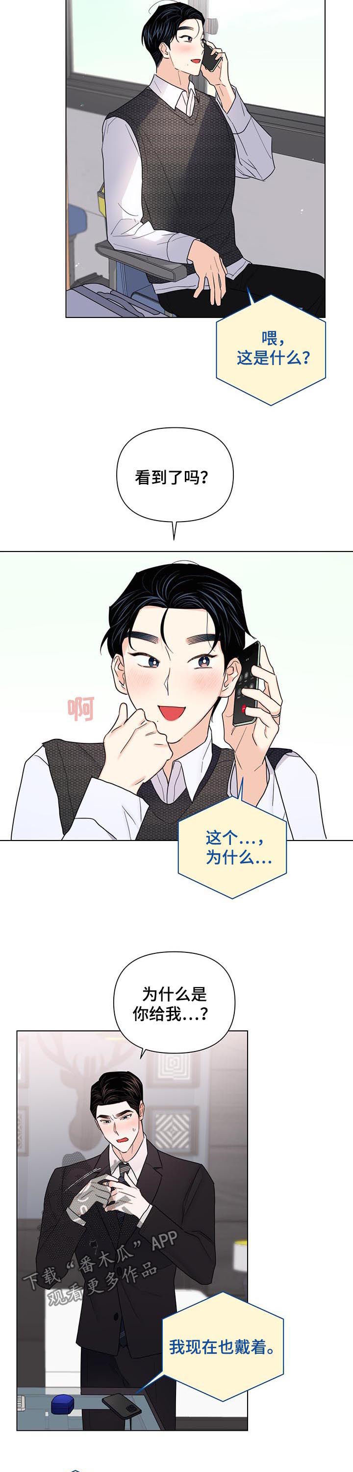 请继续爱我漫画,第69章：【第二季】联系不上5图