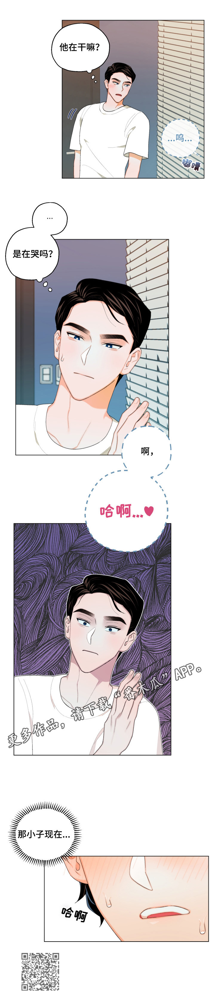请继续爱我歌曲漫画,第9章：不敢置信1图