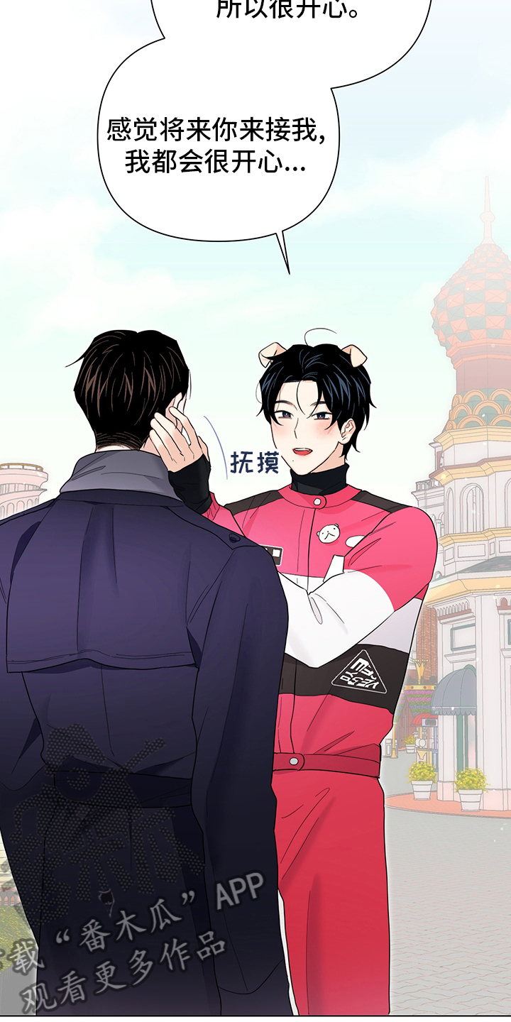 请继续爱我漫画,第81章：【番外完结】期待4图