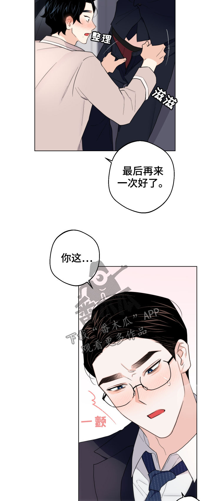 请继续爱我漫画,第60章：【第二季】最后一次2图