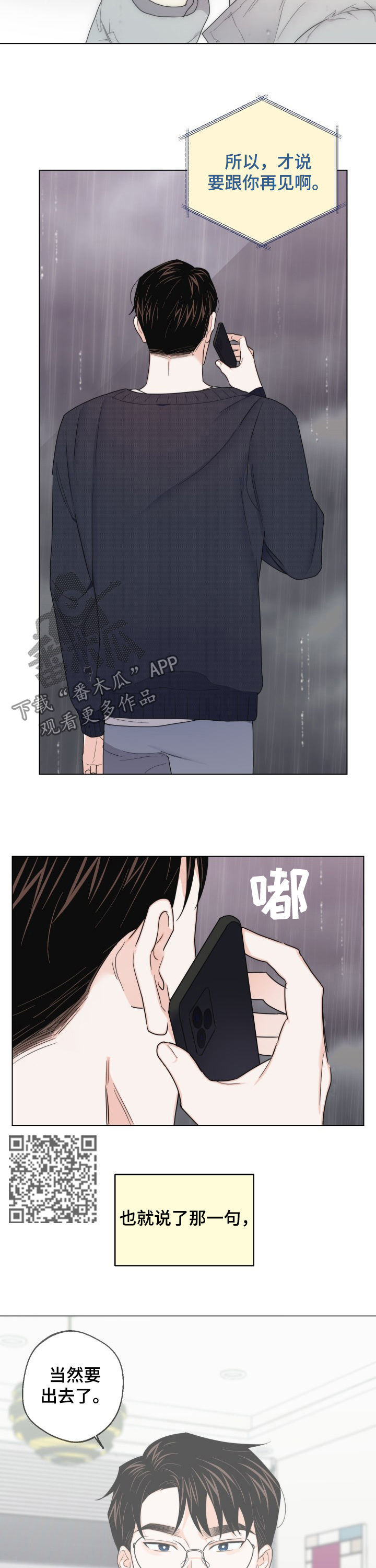 请继续爱我漫画,第49章：说再见1图