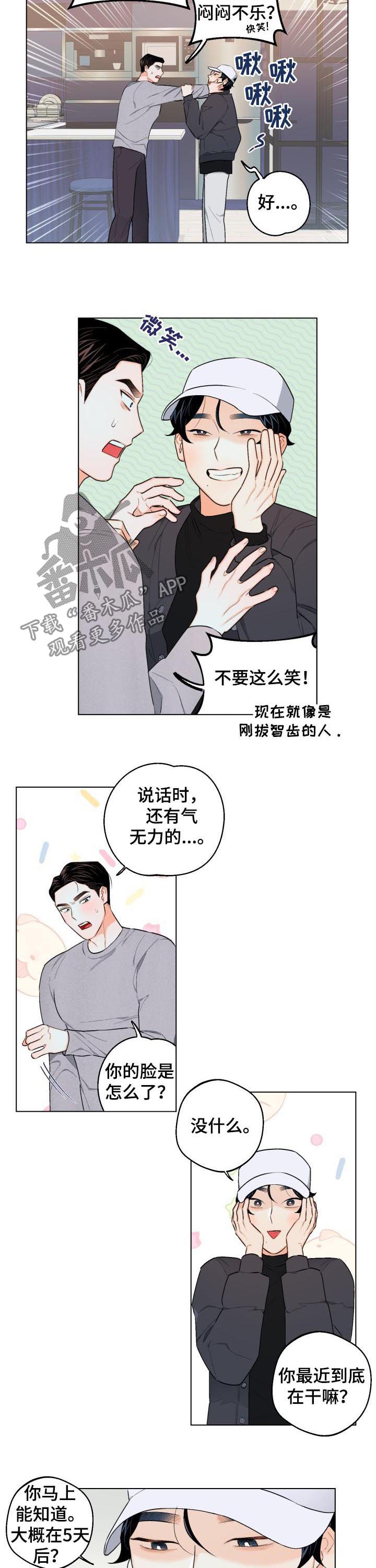 请继续爱我漫画,第28章：真是神了3图
