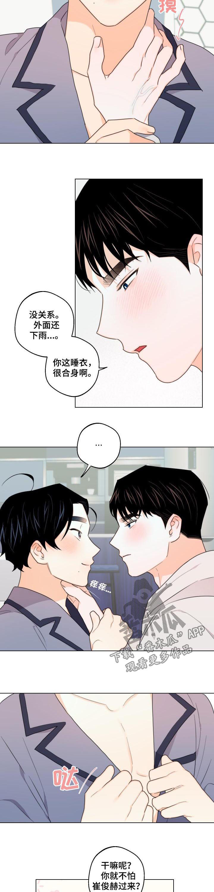 请继续爱我韩剧免费观看漫画,第38章：约会取消2图