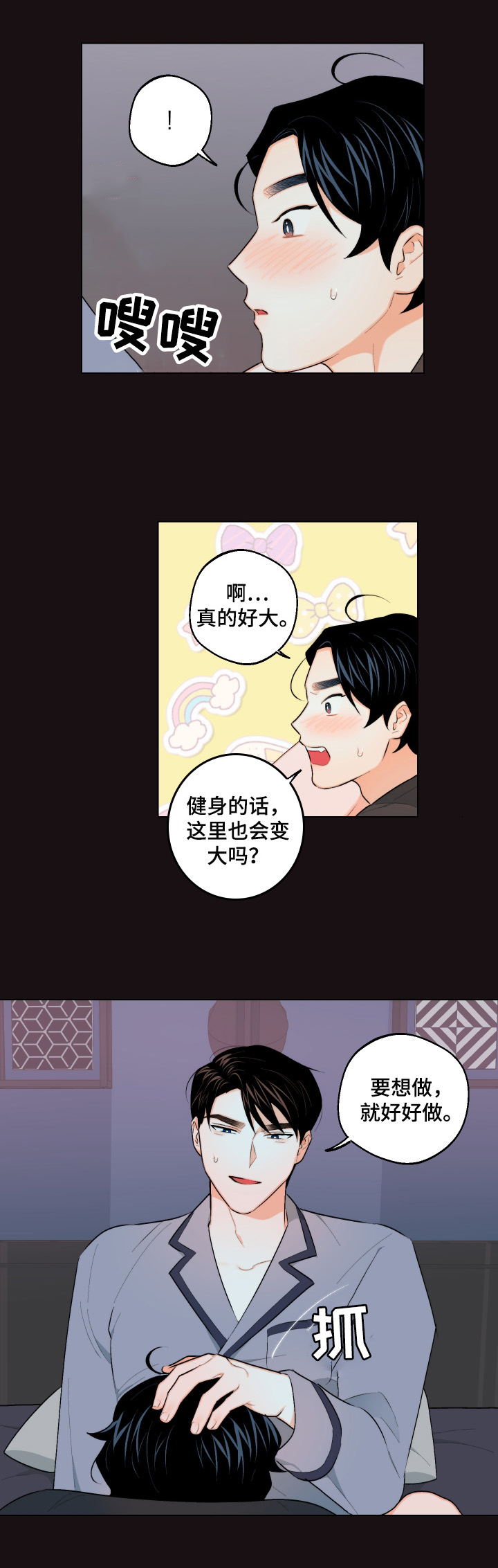 请继续爱我漫画,第21章：反对4图