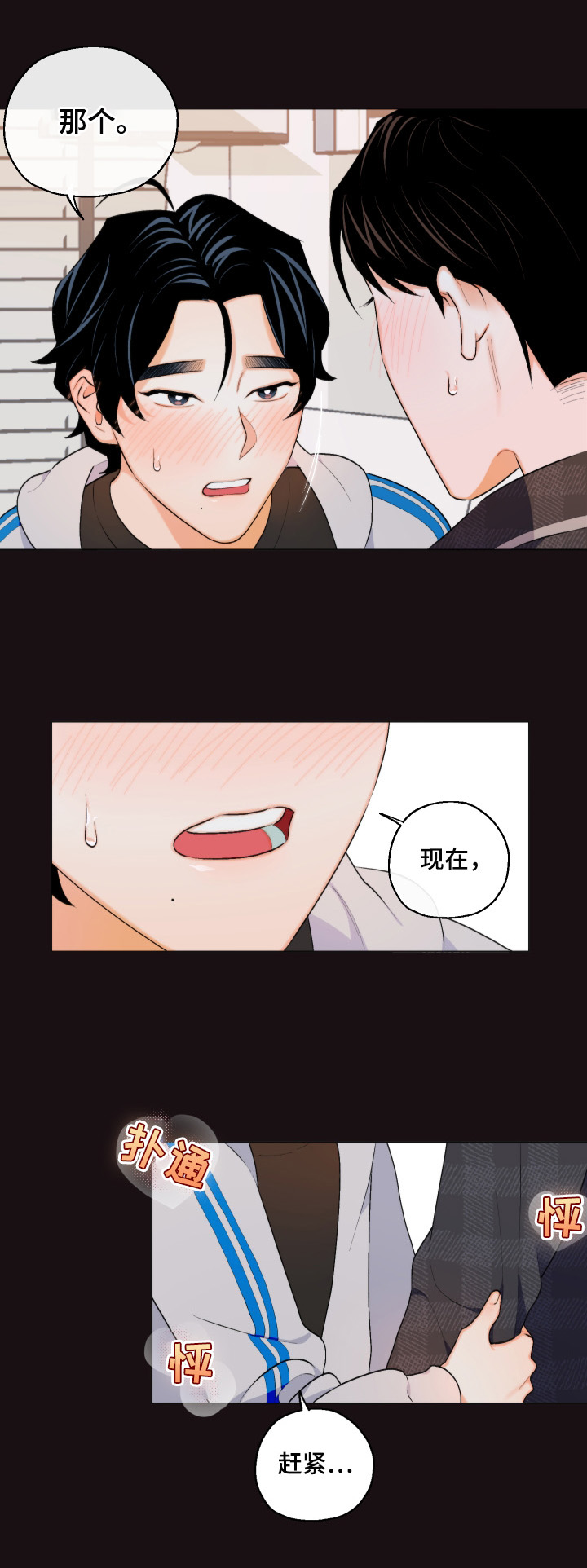 请继续爱我漫画,第11章：美梦2图