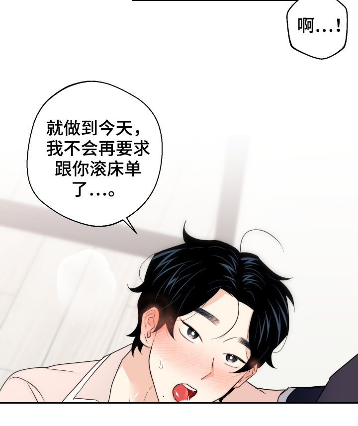 请继续爱我漫画,第60章：【第二季】最后一次3图