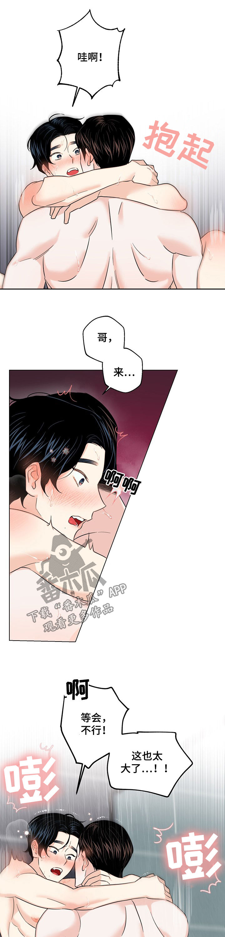 请继续保持漫画,第65章：【第二季】心跳1图