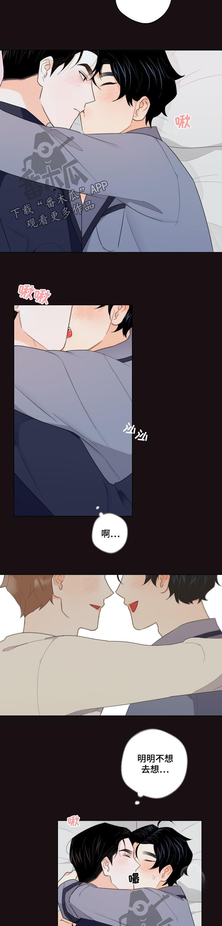 请继续爱我漫画,第39章：喝酒唱歌5图